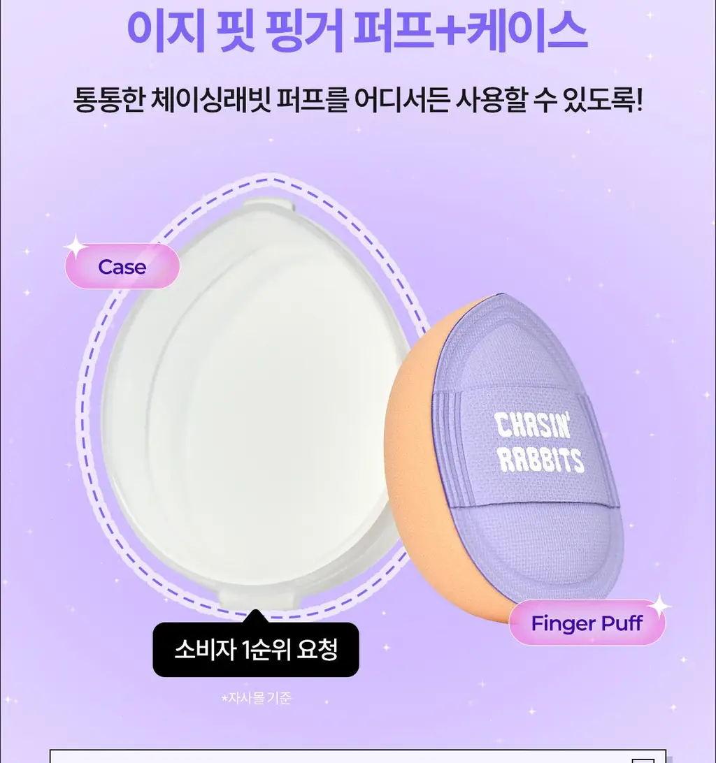 [리뷰이벤트/파데프리/커버선쿠션]체이싱래빗 올어바웃 글로우 커버 선쿠션 15g(단품/핑거퍼프 증정기획) 상세페이지 9